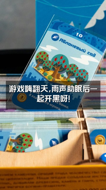 抖音米米雨声助眠（收tu）视频封面：游戏嗨翻天，雨声助眠后一起开黑呀！